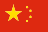 中国国旗